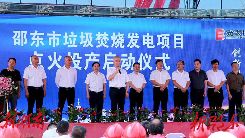 邵东生活垃圾焚烧发电项目点火投产_邵阳头条网